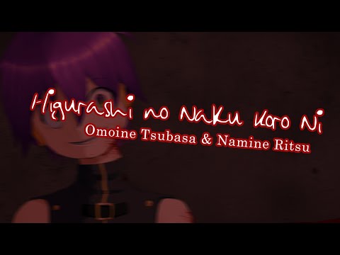 【UTAU PV】 Higurashi No Naku Koro Ni 【Tsubasa Omoine & Namine Ritsu】