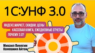 УНФ 3 0 / Розница 3.0 / Яндекс.Маркет / Самоучитель по 1С:Управление нашей фирмой / Айтон