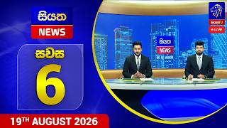Download lagu 🔴 LIVE | Siyatha News | 06.00 PM | 19 - 08 - 2026