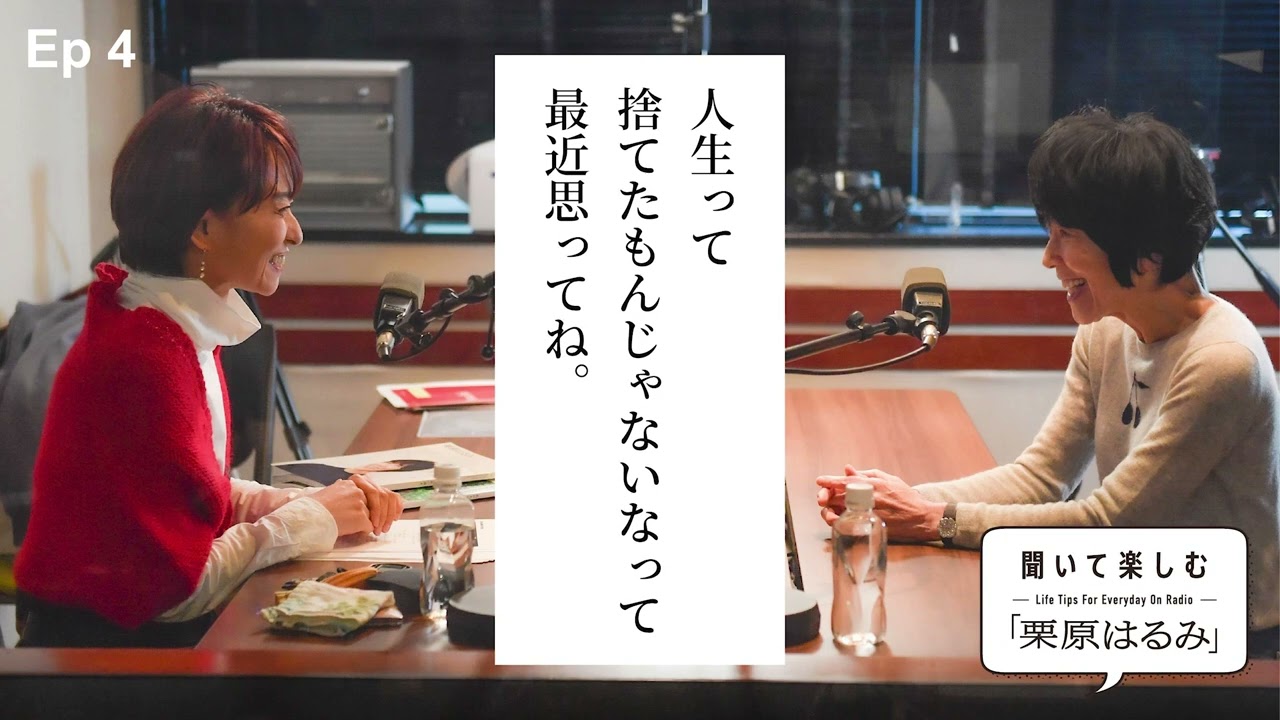 Listen and enjoy Harumi Kurihara] EP.04 