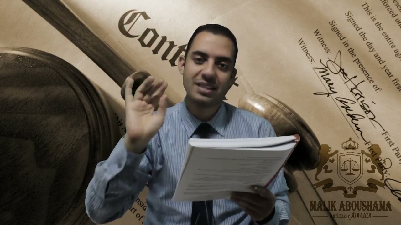 17 الشروط الشكلية لعقد الشركة