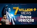 Bhimrao zabardast  125th ambedkar jayanti song  rahul sathe 2016