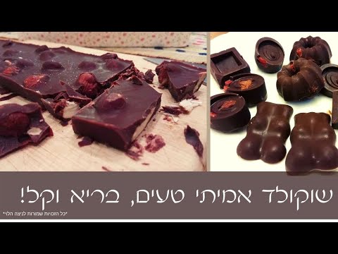 וִידֵאוֹ: איך מכינים שוקולד חם אמיתי