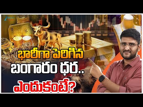 Today Gold Rate Live Updates: Gold Rates Increasing Again | గోల్డ్ గోలరేట్స్ కు మళ్లీ రెక్కలు | ZEE - ZEE24TELUGUNEWS