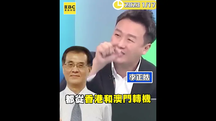 2300萬台人 #個資 遭賣大陸？ #李正皓 揪前主秘3疑點@ebcCTime - 天天要聞
