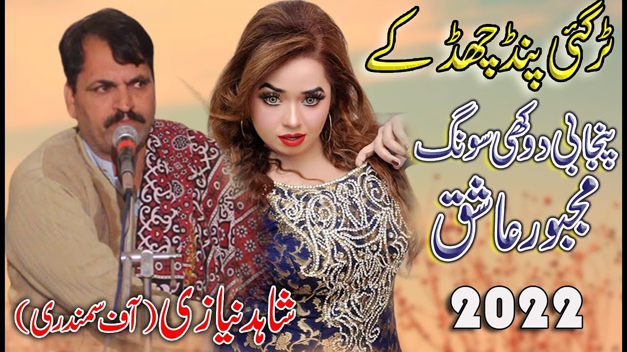 Tur Gaye Aye Pind Chhad ke - Shahid Niazi - Heart Touching Punjabi New Sad Song 2022