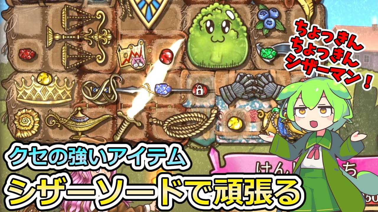 【BPB】シザーソードを救いたい！作成難易度が高いわりにクセが強すぎるんよ…【ずんだもん実況】