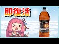 即復活したトップバリュウイスキーに挑む茜ちゃん