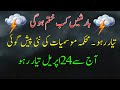 When the rain will stop  next 10 days weather report pakistan weather update