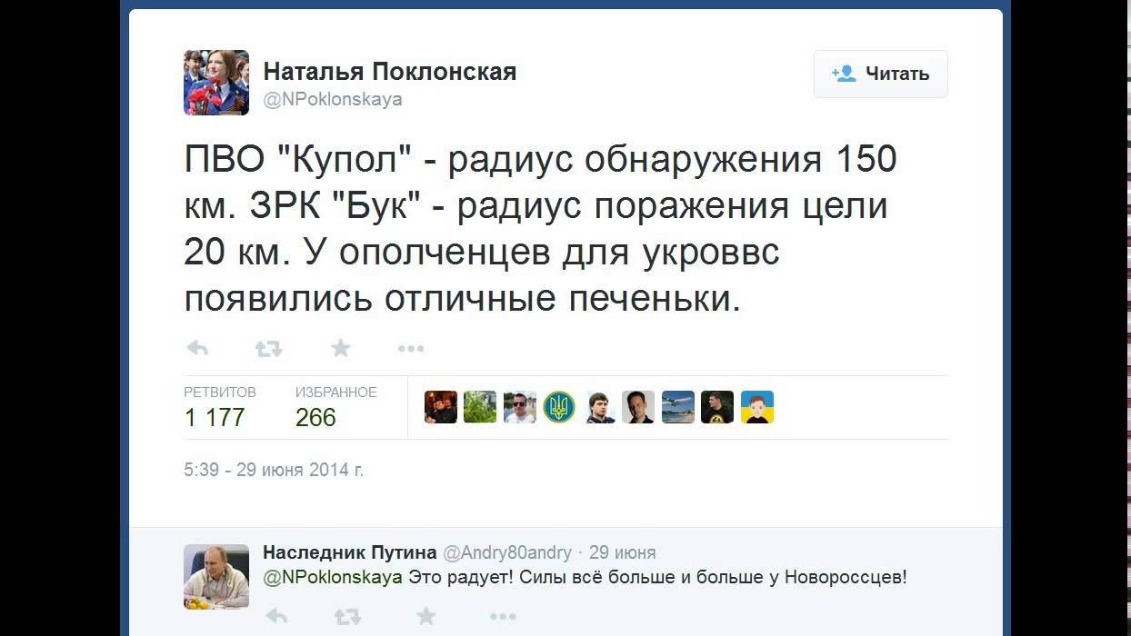 Наталья Поклонская и Буки