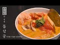[ENG] ‘홍酒방’ EP02-1 똠얌꿍 |  집에서 간편하게 만드는 동남아 현지식 레시피, 똠얌꿍 만들기 Tom Yum Goong recipe ต้มยำกุ้ง