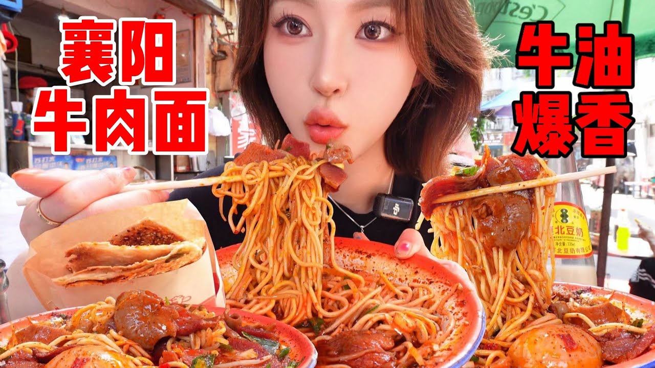 来襄阳只干一件事,吃正宗襄阳牛肉面~量大肉足,牛油爆香!| 橘子公主 - YouTube