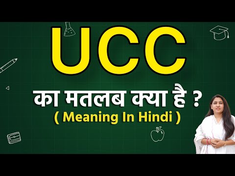 Ucc ka matlab kya hai | ucc full form | ucc meaning in hindi