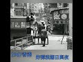 1967年香港 中環 灣仔 銅鑼灣炸彈浪潮日與夜!