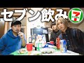 男四人でセブンで買い込んだ食料と酒で大宴会した。
