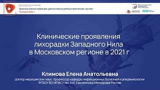 картинка: Клинические проявления лихорадки Западного Нила в Московском регионе в 2021 г.