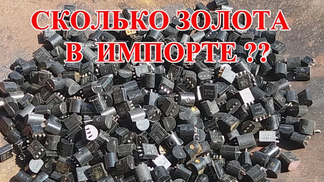 ПОИСК ЗОЛОТА В ТРАНЗИСТОРАХ?? 570 штук ИМПОРТ 2023г!
