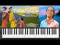 Gaiti mor khopo khopo khopo khupla piano tutorial  pradhani music  by chandra sekhar 