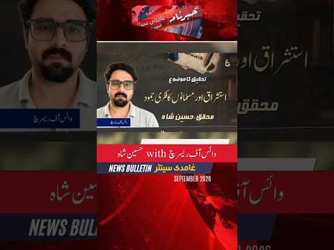 Voice of Research With Hussain Shah | وائس آف ریسرچ: حسین شاہ | Khabarnama 