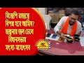 “Aamish Panic Ends? বিধানসভায় BJP’র Matsya-Mahotsav”