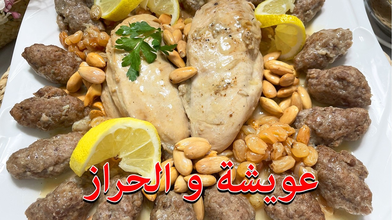 الوصفة 654: طاجين لحراير من الزمن الجميل 🇩🇿 يناسب الشهر الفضيل البنة واللمة يا سلام