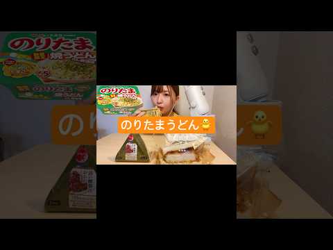 【ASMR】のりたまうどん🐥#asmr#咀嚼音 #mukbang #モッパン#asmreating