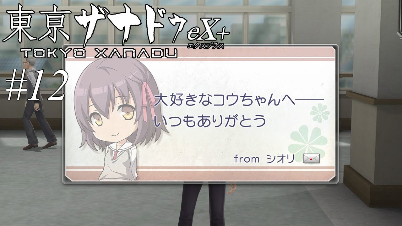 やっぱ幼馴染みしか勝たん【東亰ザナドゥex+】#12 | MYViki