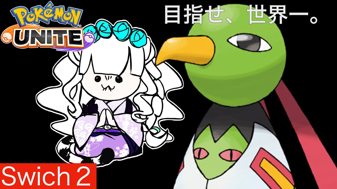 【ポケモンユナイト】新章開幕！ポケモン３０thおめでとう！！！