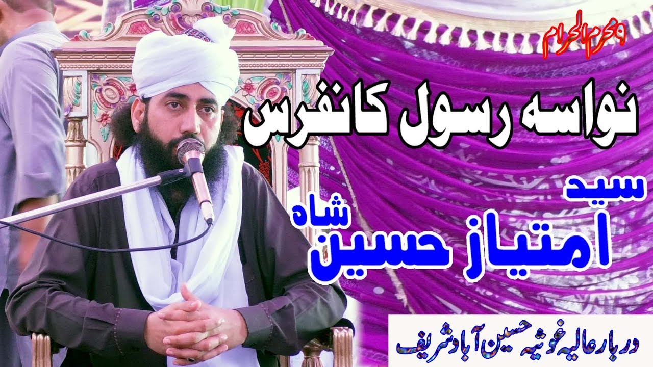 Syed Imtiaz Hussain Shah l Nawasa-E-Rasool Conference 9 Muharram ul haram HUSSAIN ABAD SHREEF 2019