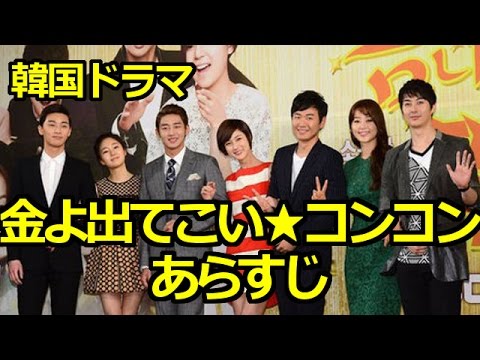 金よでてこい☆コンコン　あらすじ　23話～24話