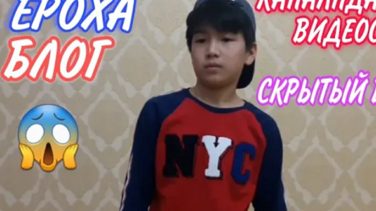 ЕРОХАНЫН КАНАЛНДА ЖОК ВИДЕОСЫ ЕМА??????ПИЯ ЕРОХА БУРНГЫ ВИДЕОСЫ КАНАЛЫ ...