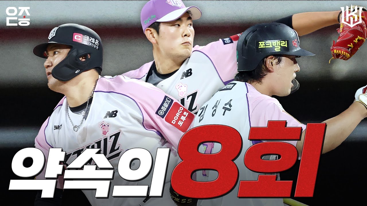 kt wiz의 대역전 마법은 이루어진다...★ I vs NC (06.21) [위즈덕후]