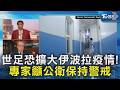 世足恐擴大伊波拉疫情! 專家籲公衛保持警戒｜TVBS新聞 @TVBSNEWS02