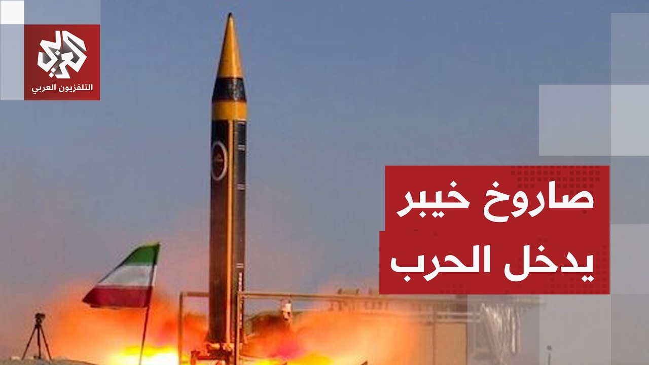 إيران تدخل صاروخ خيبر شكن للحرب وبيان عاجل للحرس الثوري بشأن أهداف الموجة العاشرة