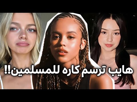مشكلة فانز كاتساي  مع فرقة هايب العالمية الجديدة  وسالفة العضوة العنصرية سمارا