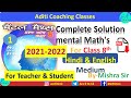 Class 8 Mental Maths Chapter 1 | परिमेय संख्या हल करना|Rational Number solution | Hindi+Eng |2025-26