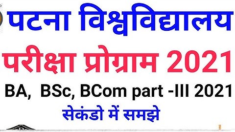 Patna university exam Program 2021 || patna university BA BSc Bcom part 3 exam routine BA part1 exam