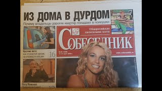 Газета Собеседник с Britney Spears, №26, 2009