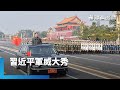 九三閱兵及中美關係