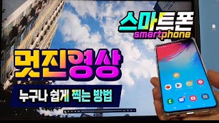 스마트폰으로 멋진 하이퍼랩스 영상을 찍는 방법_How to Use Hyperlaps on a Smartphone Camera.