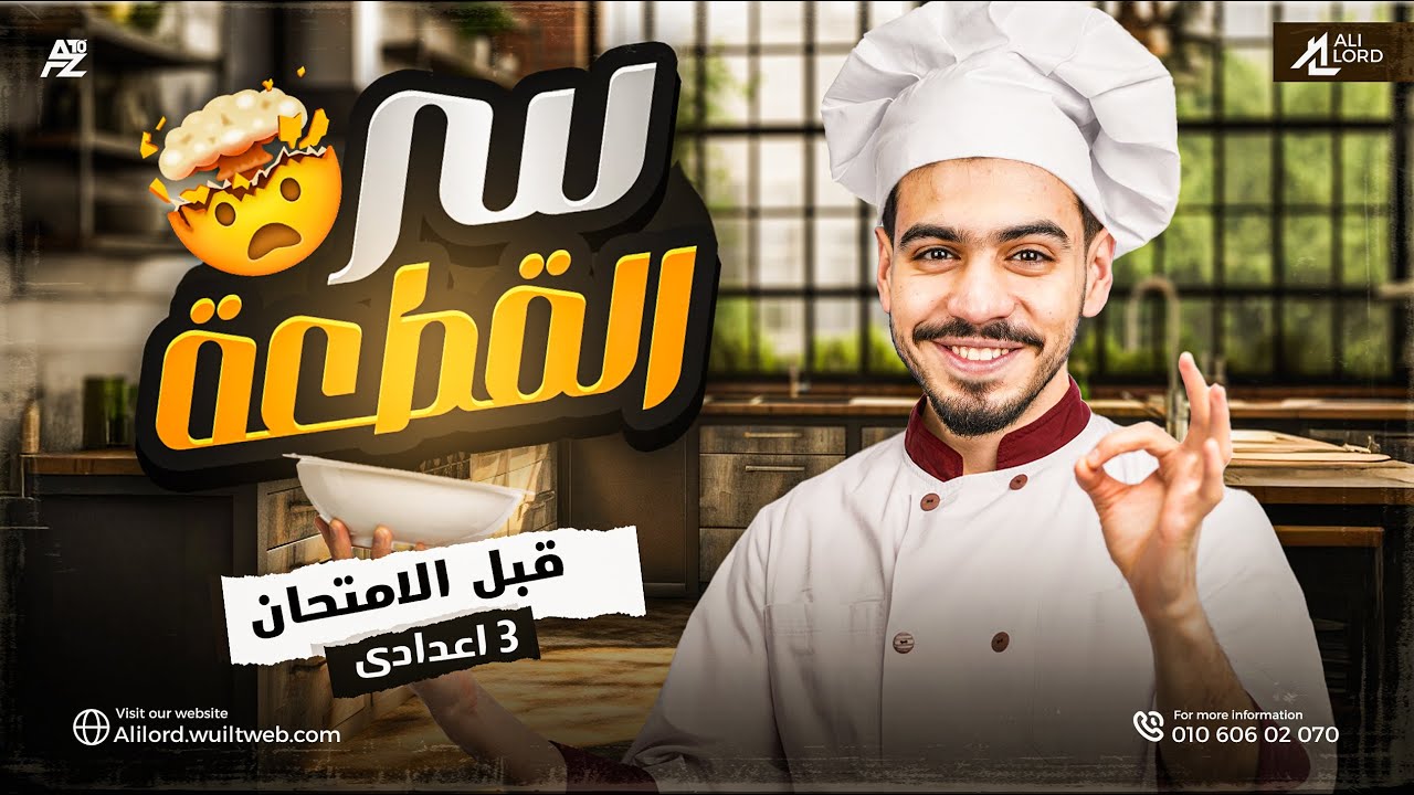 ازاي احل سؤال القطعة في اللغة الانجليزية | الصف الثالث الاعدادي | مستر علي اللورد
