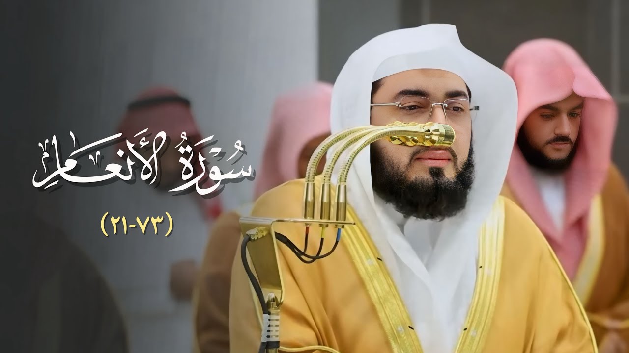 ليلة رائقة خاشعة من سورة الأنعام للشيخ د. بندر بليلة | 9 رمضان 1446هـ كاملة
