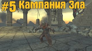 Видео Прохождение The Lord of the Rings. Conquest #5 (автор: Князь Ёж)