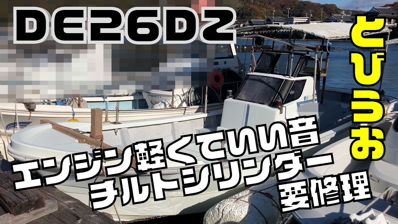 Tenshin Juba　ヤンマー Yanmar Tobiuo DE26DZ - Tilt cylinder needs replacing! Winch
