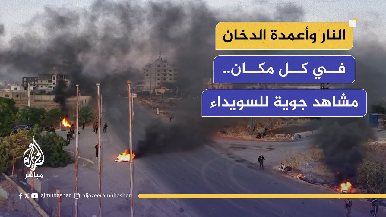 مشاهد جوية تظهر تقدم العشائر على مدخل مدينة السويداء الغربي