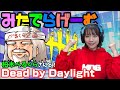 DbDライブ配信！柏木べるくらさんとデッドバイデイライト！デドバLive〈Dead by Daylight/PS5版〉