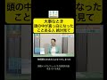 大事なとき頭の中が真っ白になったことある人 絶対見て 花丘 ちぐさ先生 元気の学校 #shorts