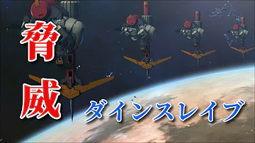 ダインスレイブ 強すぎ تحميل Download Mp4 Mp3