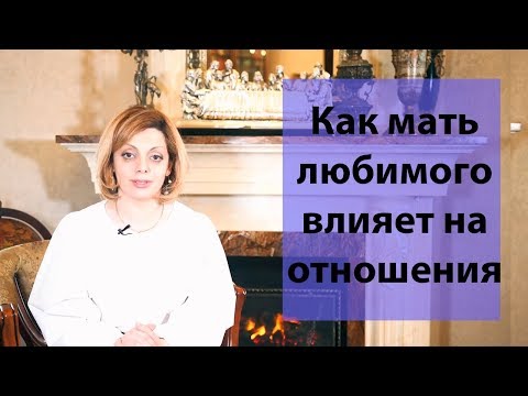 Мать и сын Психология отношений. Как наладить отношения со свекровью Советы психолога