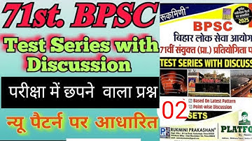 PLATFORM ।  71th BPSC Practice Set 01। BPSC NEW PRACTICE SET / 1 से 150 तक लगातार प्रश्न उत्तर/#bpsc